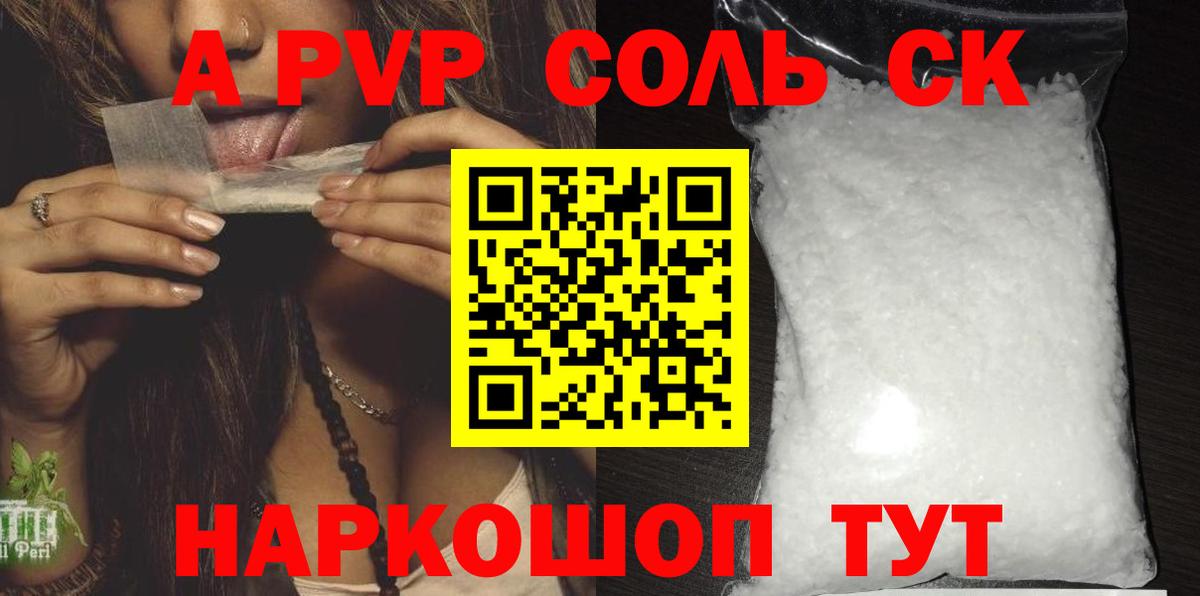 Альфа ПВП Соль Гатчина