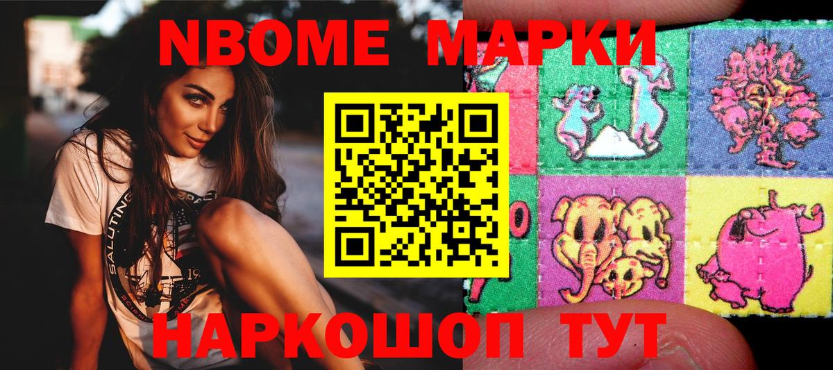 Марки NBOMe 1,5мг Гатчина
