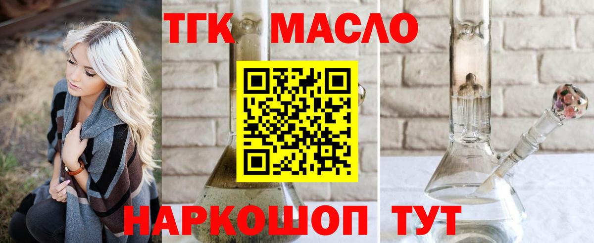 ТГК гашишное масло  Вход с VPN  Гатчина 